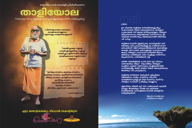 Thaliyola 2023 Edition Online version