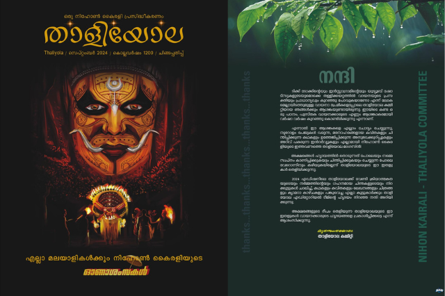 Thaliyola 2024 Edition Online version